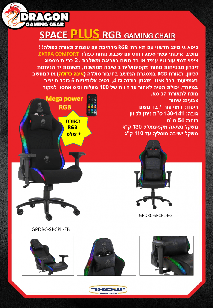 כסא גיימינג Dragon Space Plus RGB - Black PU Leather