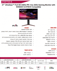 מסך מחשב גיימינג LG 27GP750-B 27” UltraGear™ Full HD 240Hz IPS 1ms